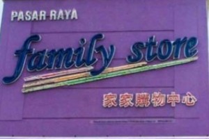 Family Store Melaka Mall logo